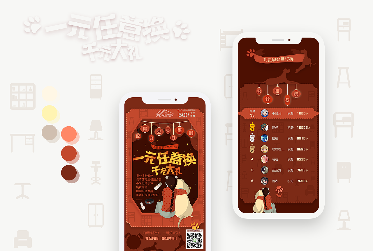 H5_砍价游戏_一元任意换_积分大派兑（图ZMTE3MDgwNDQw） - 游戏UI - 站酷设计师Vwangvivi原创素材 - 站酷ZCOOL