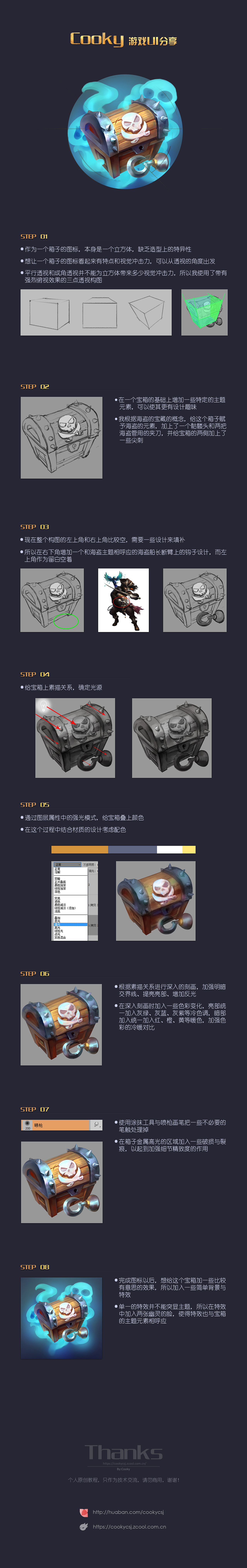 宝箱图标教程（图ZMTI5MjIxOTU2） - 游戏UI - 站酷设计师Cooky_紫原创素材 - 站酷ZCOOL