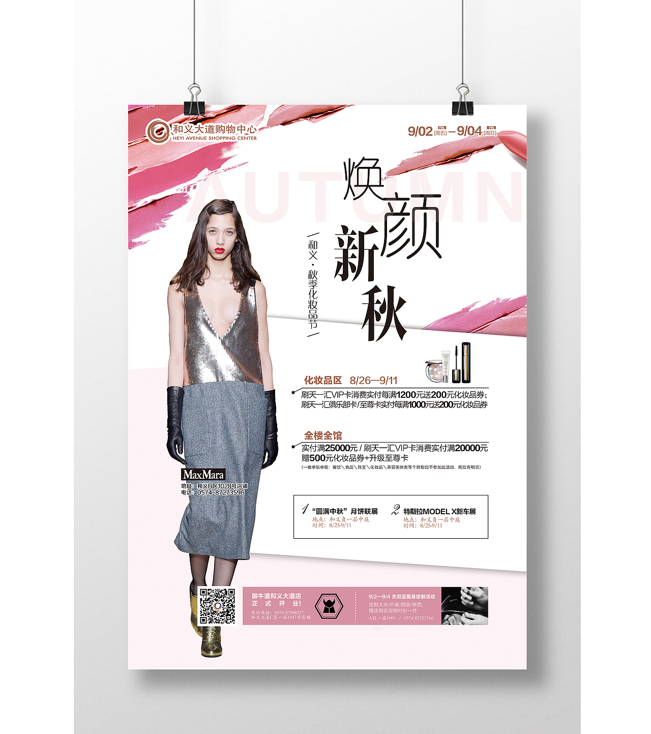 2016商场pop合集2（图ZNjkyNzE4NTI=） - 宣传物料 - 站酷设计师喵喵chen原创素材 - 站酷ZCOOL