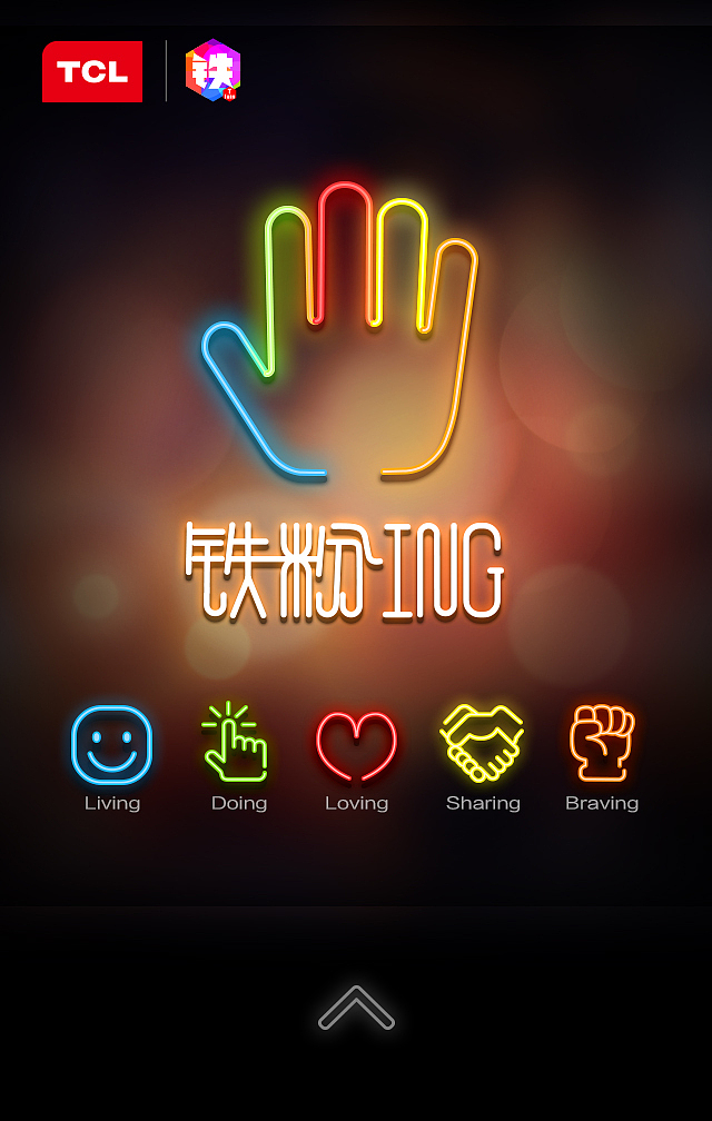 【工作图】TCL铁粉ING活动小游戏页面（图ZNzg3NDgzMjA=） - 移动端网页 - 站酷设计师Mia果原创素材 - 站酷ZCOOL