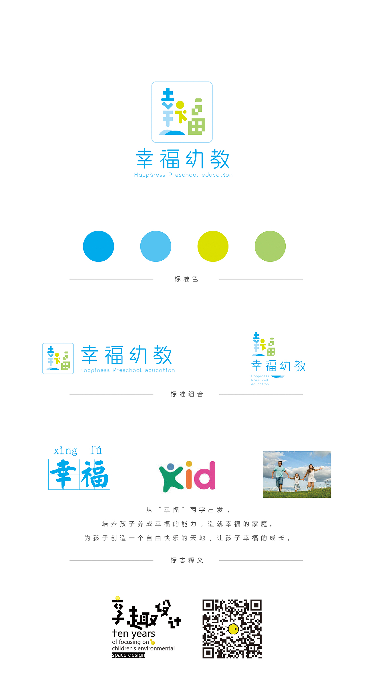 幸福幼教logo