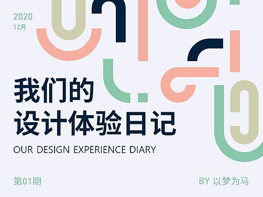 我们的产品体验日记