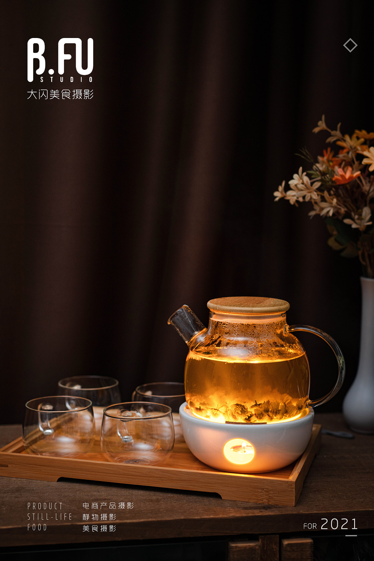 为生活添加一壶美好「花茶壶」拍摄（图ZMjUxODUyNzM2） - 产品摄影 - 站酷设计师BigFlash大闪原创素材 - 站酷ZCOOL