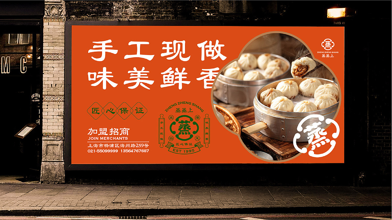 蒸蒸上|品牌设计