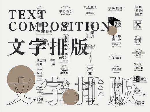学历提升-文字排版练习