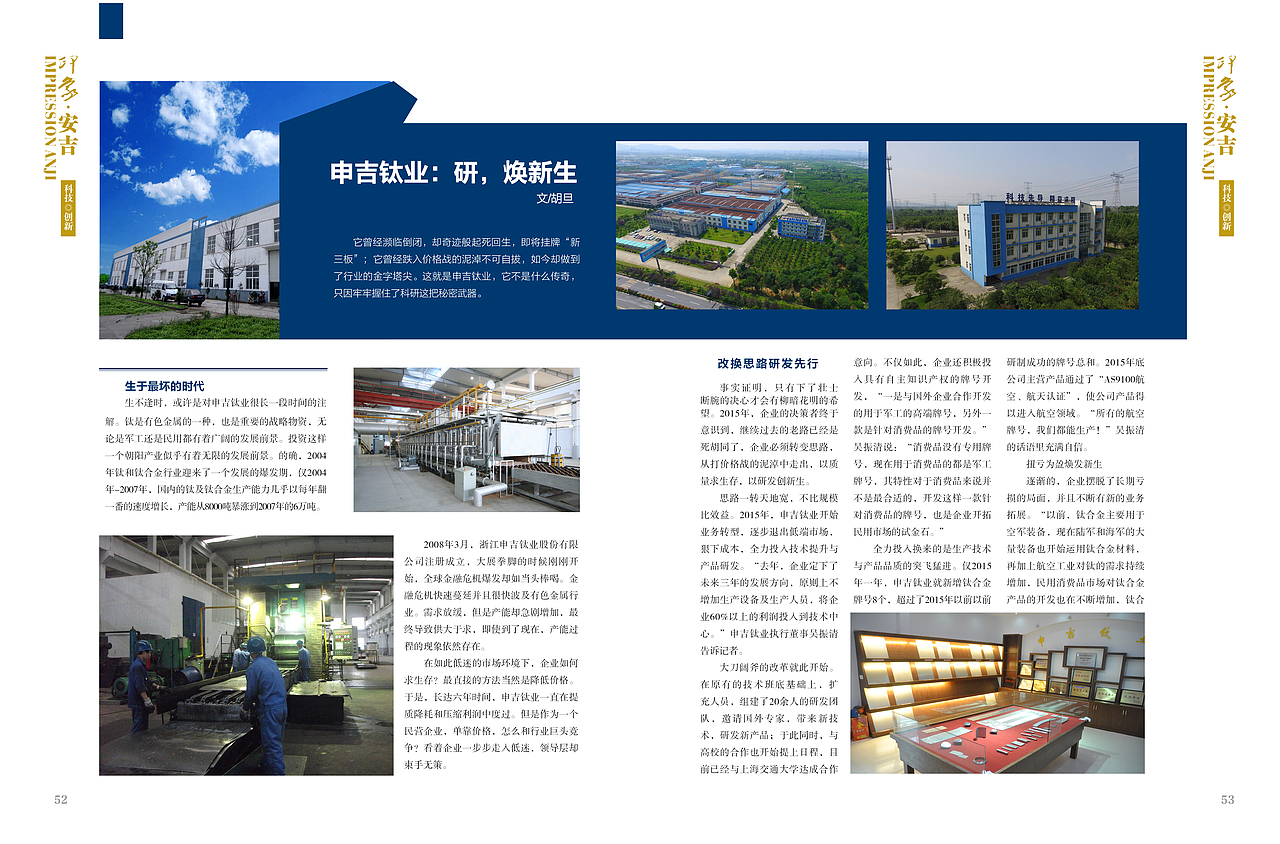 G20安吉制造商业杂志排版设计（图ZODg0NDIwMDg=） - 书籍/画册 - 站酷设计师hazel君君原创素材 - 站酷ZCOOL