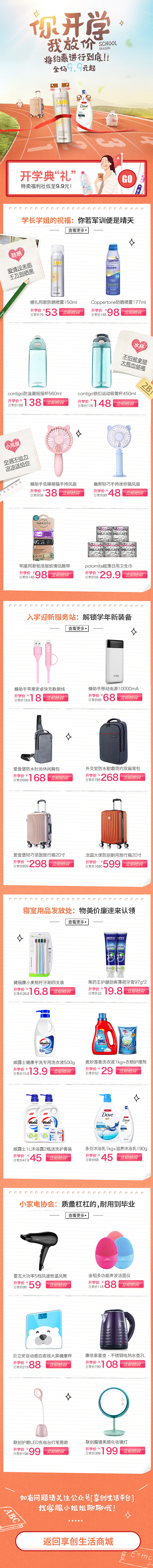 开学季主题二级页