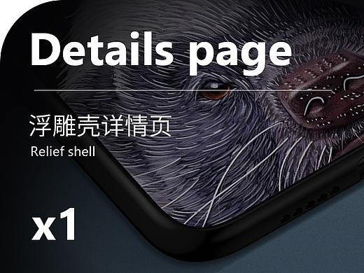浮雕殼詳情頁 For 小米9（個人主頁-ZNDIzMTU3NDQ=） - 電商 - 站酷設(shè)計師丨力力丨原創(chuàng)素材 - 站酷ZCOOL