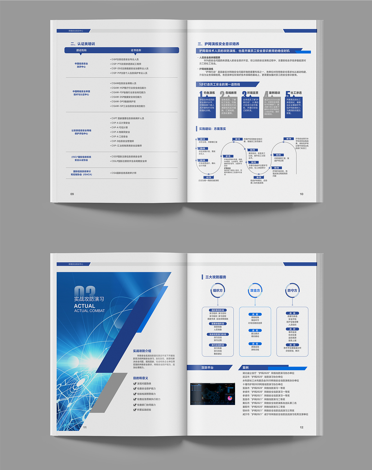 网络安全培训中心 / 企业画册（图ZMjg3ODk1ODg0） - 书籍/画册 - 站酷设计师鳄鱼小丸子原创素材 - 站酷ZCOOL