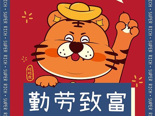 手机壁纸 | 旺虎发财暴富