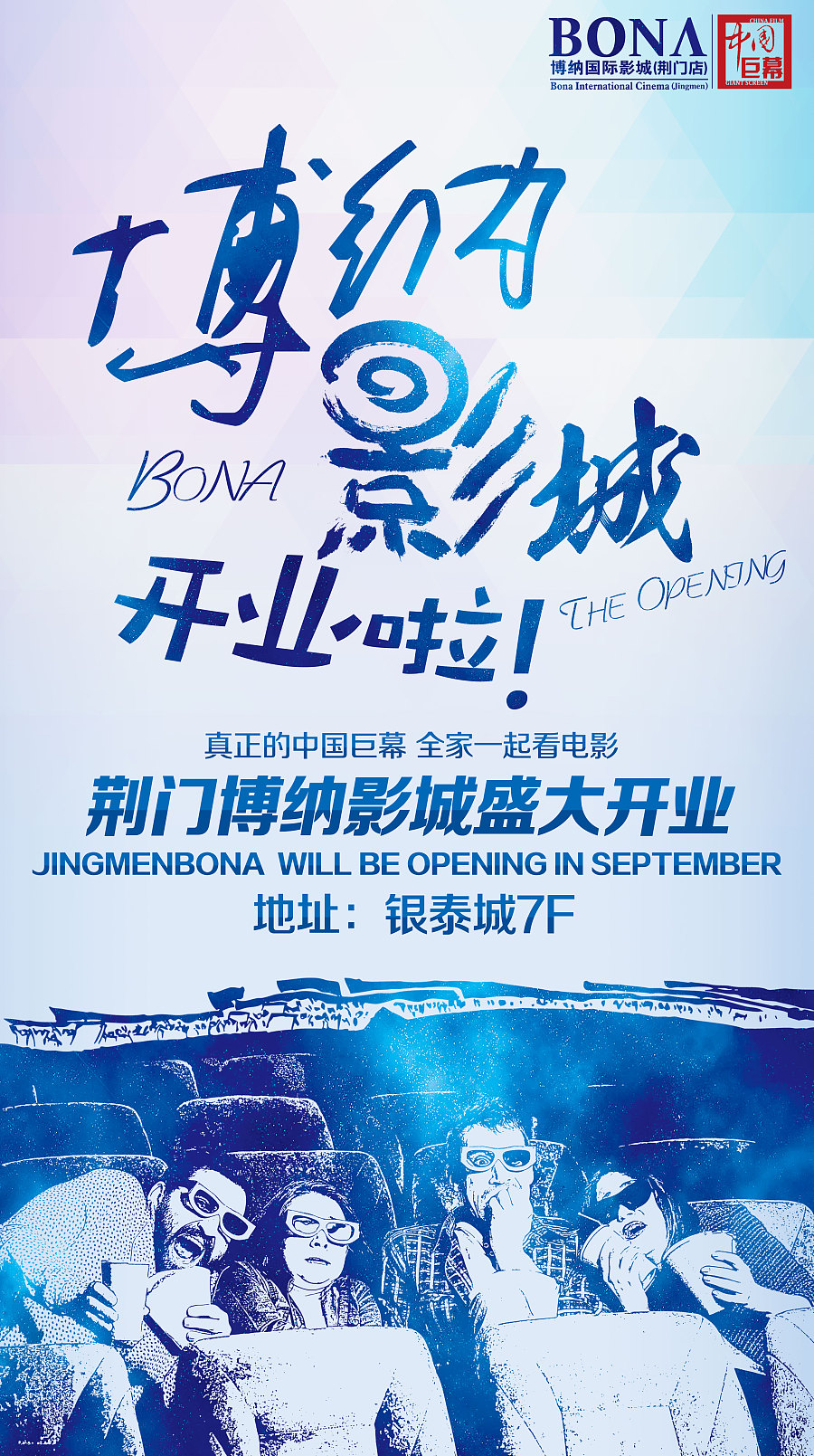 影院开业户外10米大喷绘|dm/宣传单/平面广告|平面|画心转手绘 - 原创