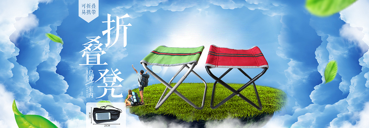 户外折叠凳banner180822