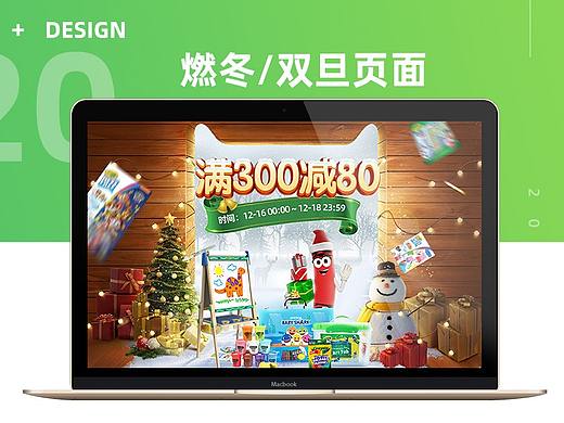 2020绘儿乐双旦页面DESGIN