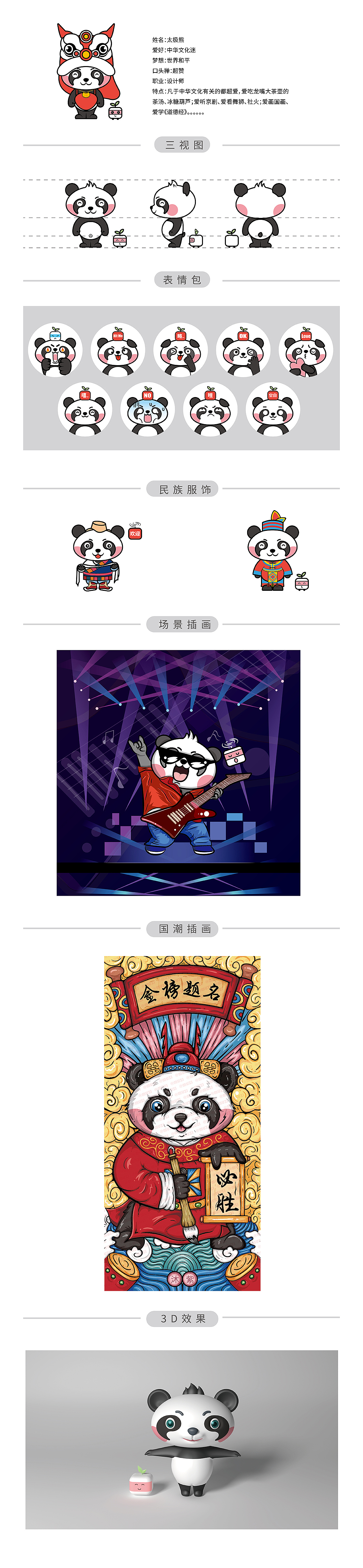 国潮熊猫IP-金榜题名