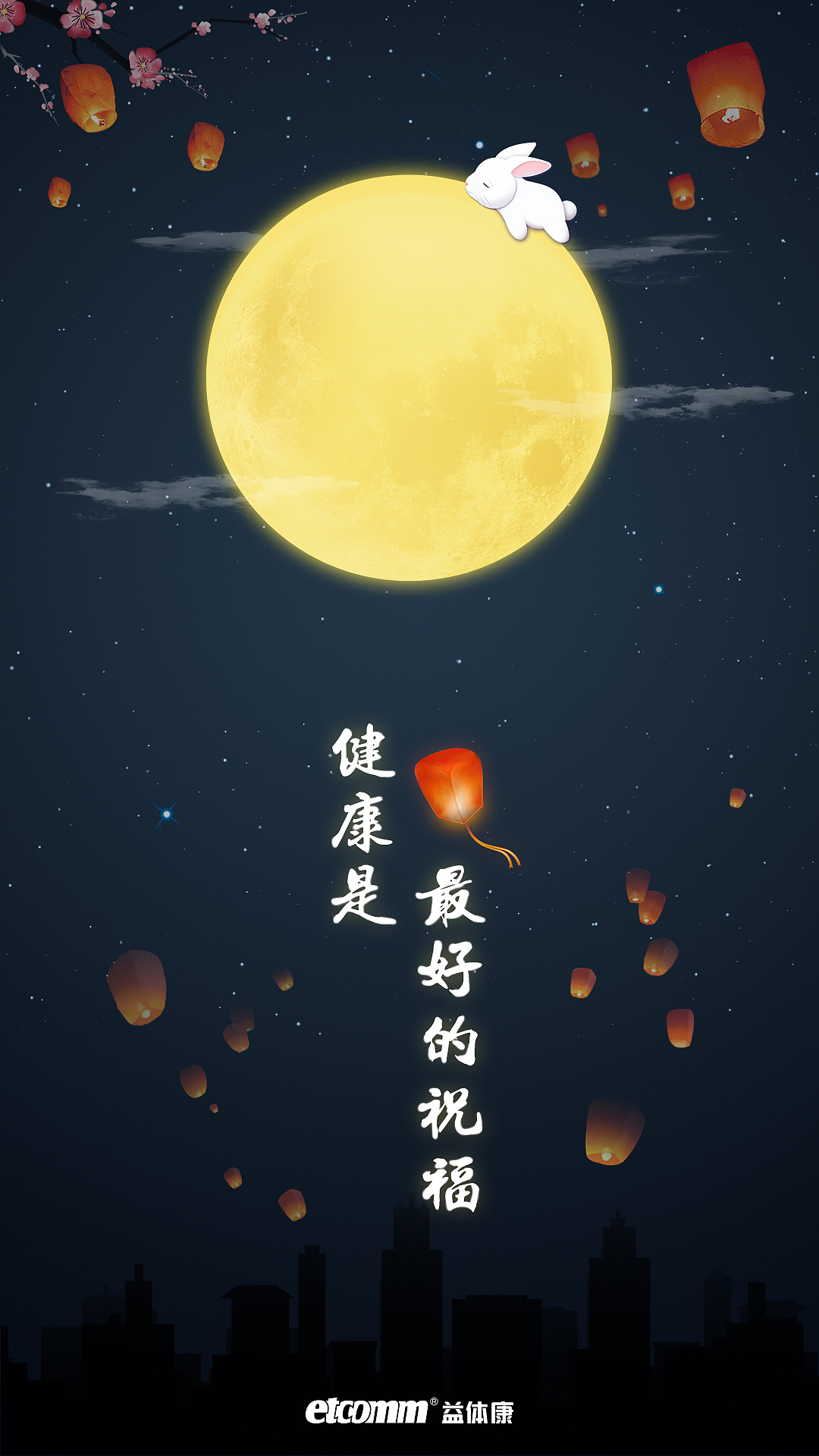 中秋节节日祝福排版月饼兔子手机海报_图片模板素材-稿定设计
