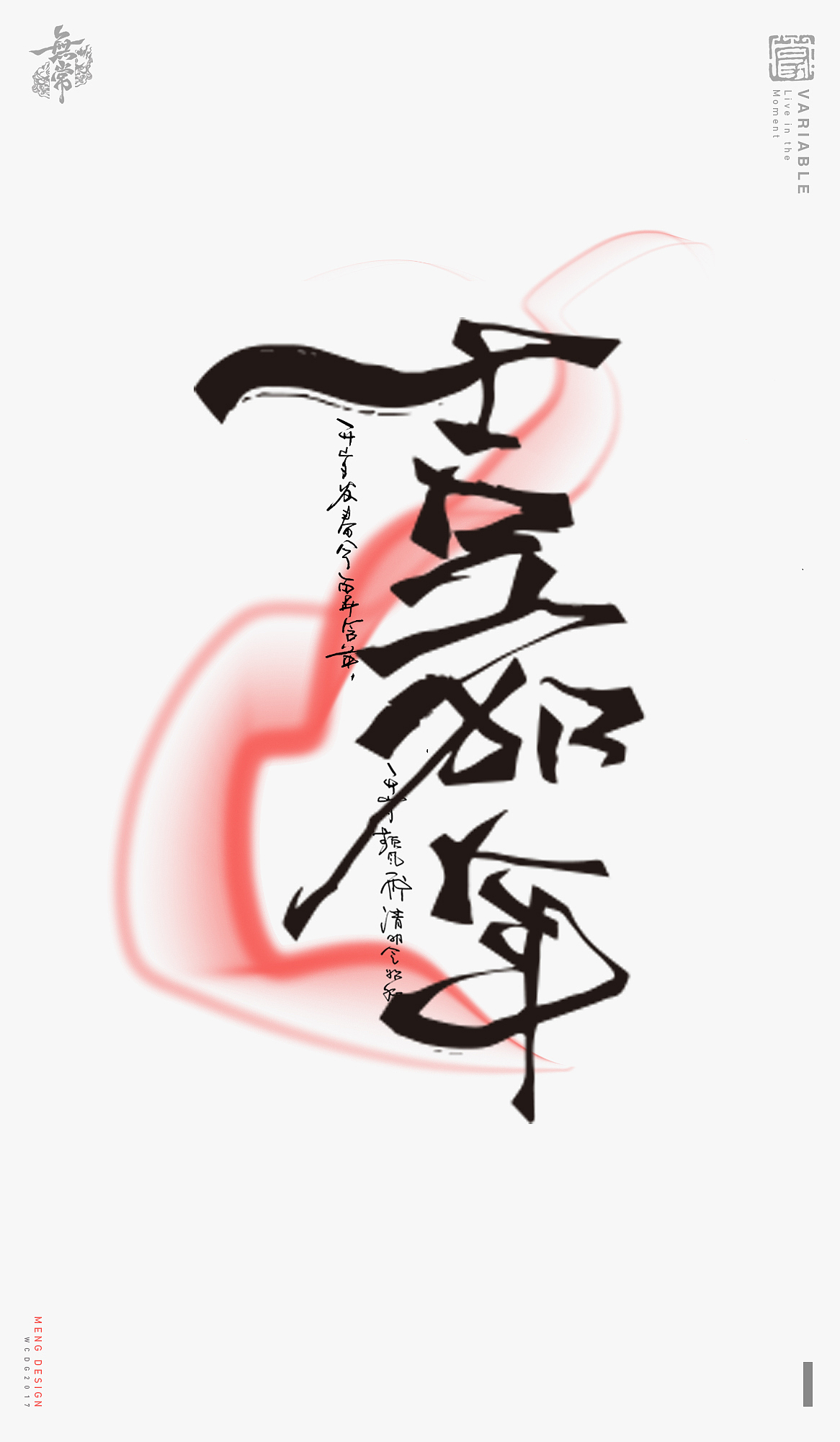 诗经中十二月名 | 字体设计（图ZMTg3ODUyOTQw） - 字体/字形 - 站酷设计师零雨其蒙蒙原创素材 - 站酷ZCOOL
