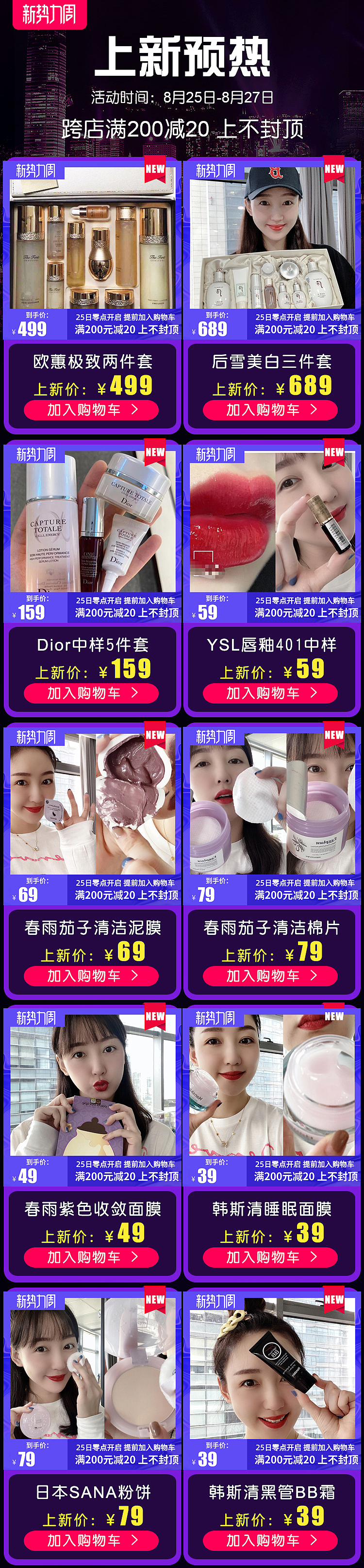 2020新势力周化妆品淘宝主页手机端（图ZMjIzMzM3Nzcy） - 海报 - 站酷设计师imlilina原创素材 - 站酷ZCOOL