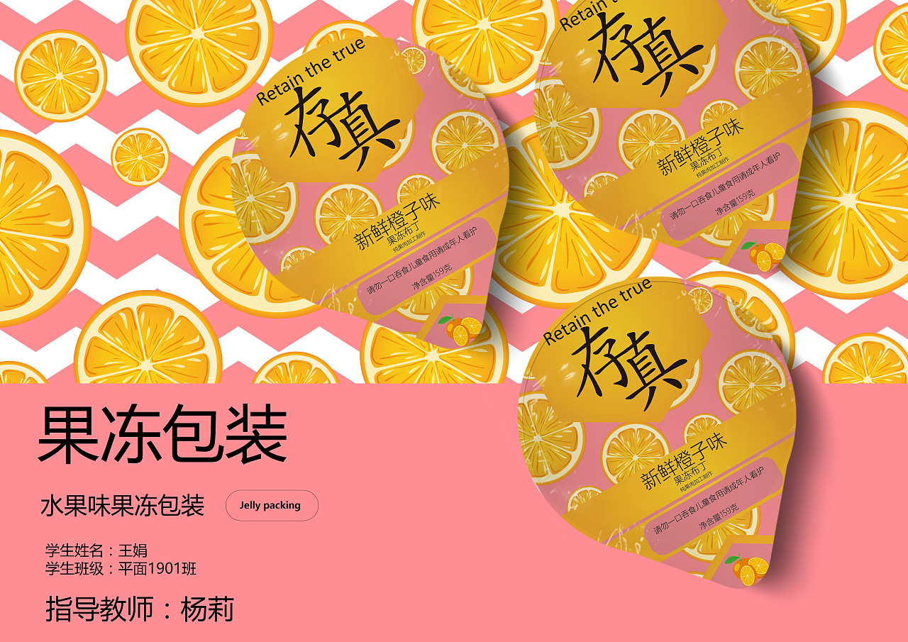 零食果冻包装设计
