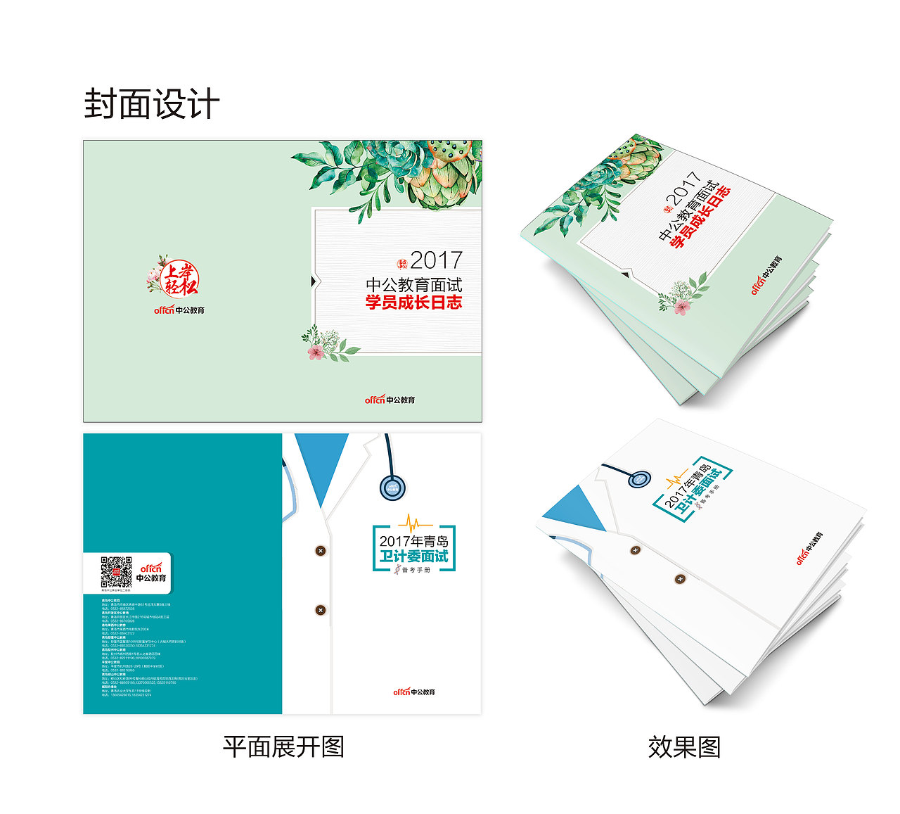 中公教育集团部分书籍封面设计（图ZMTAzMzc5MjE2） - 书籍/画册 - 站酷设计师Lyion原创素材 - 站酷ZCOOL