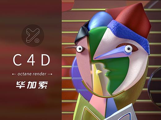 C4D-毕加索系列