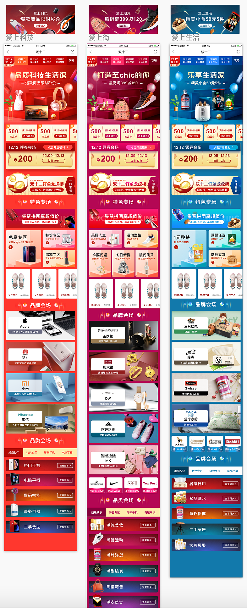 双十二大促活动