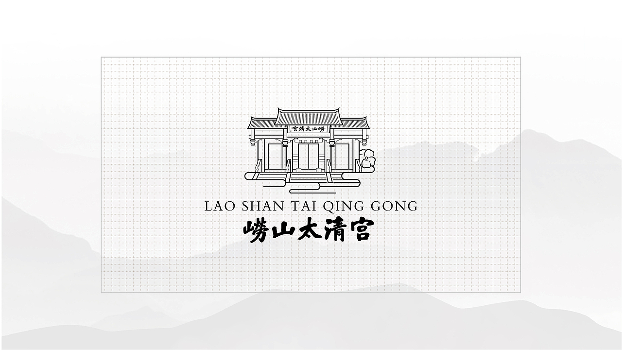 崂山太清宫旅游文化品牌设计