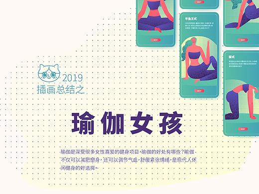 2019插画总结之瑜伽女孩