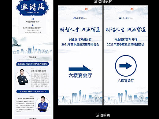 兴业银行线下活动系列物料