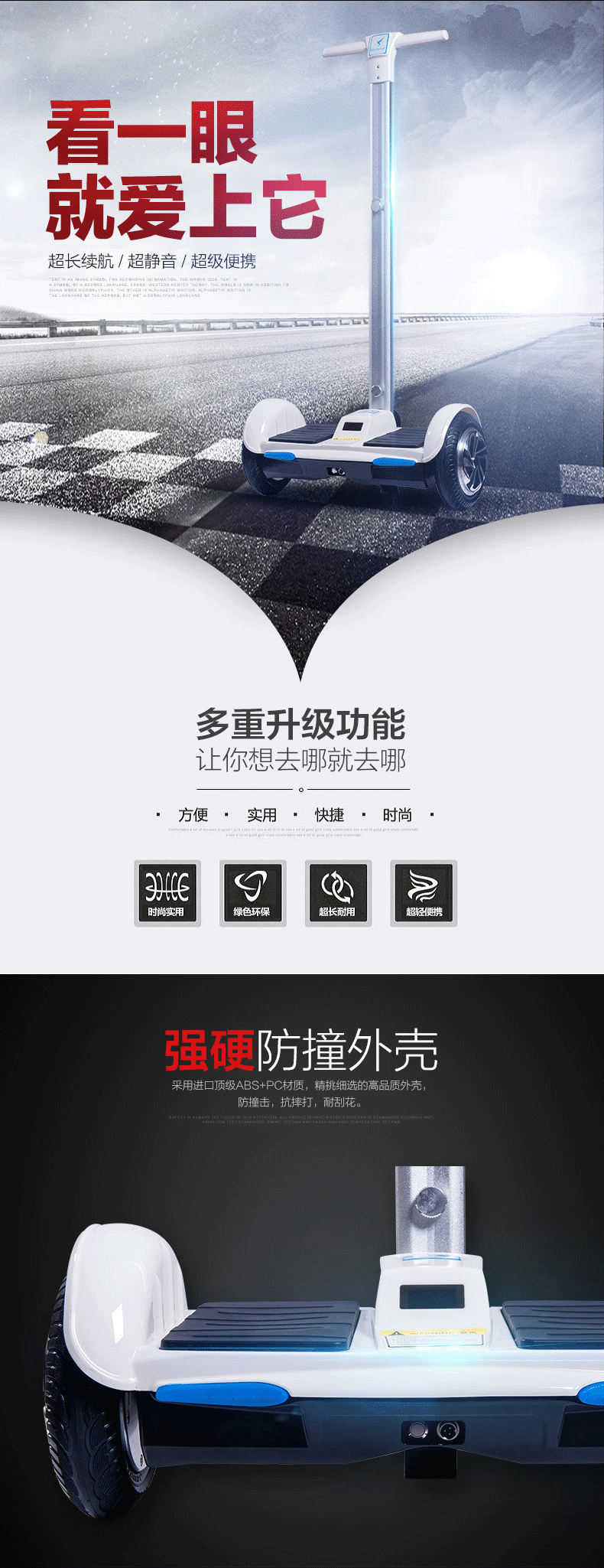 原创作品：天猫 淘宝 滑板车详情页