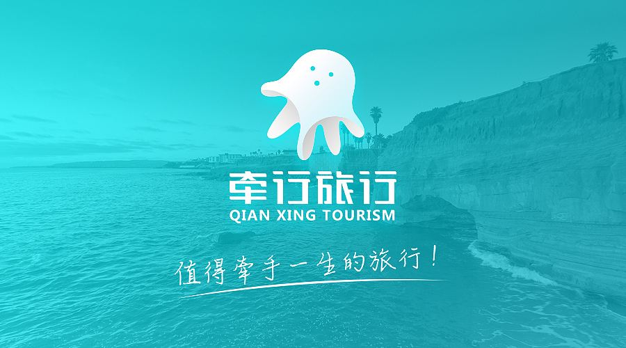“牵行旅行”旅游公司企业LOGO提案（图ZNTMwMDI1MDA=） - 品牌 - 站酷设计师David大魏原创素材 - 站酷ZCOOL