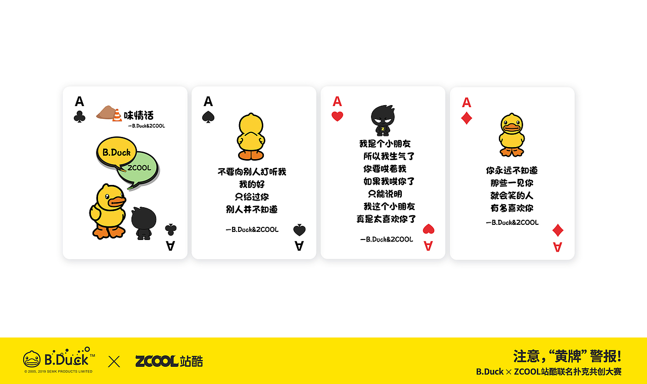 土味情话——B.Duck小黄鸭XZCOOL站酷（图ZMTcyNTcxNjIw） - 商业插画 - 站酷设计师顽固子弟人家原创素材 - 站酷ZCOOL