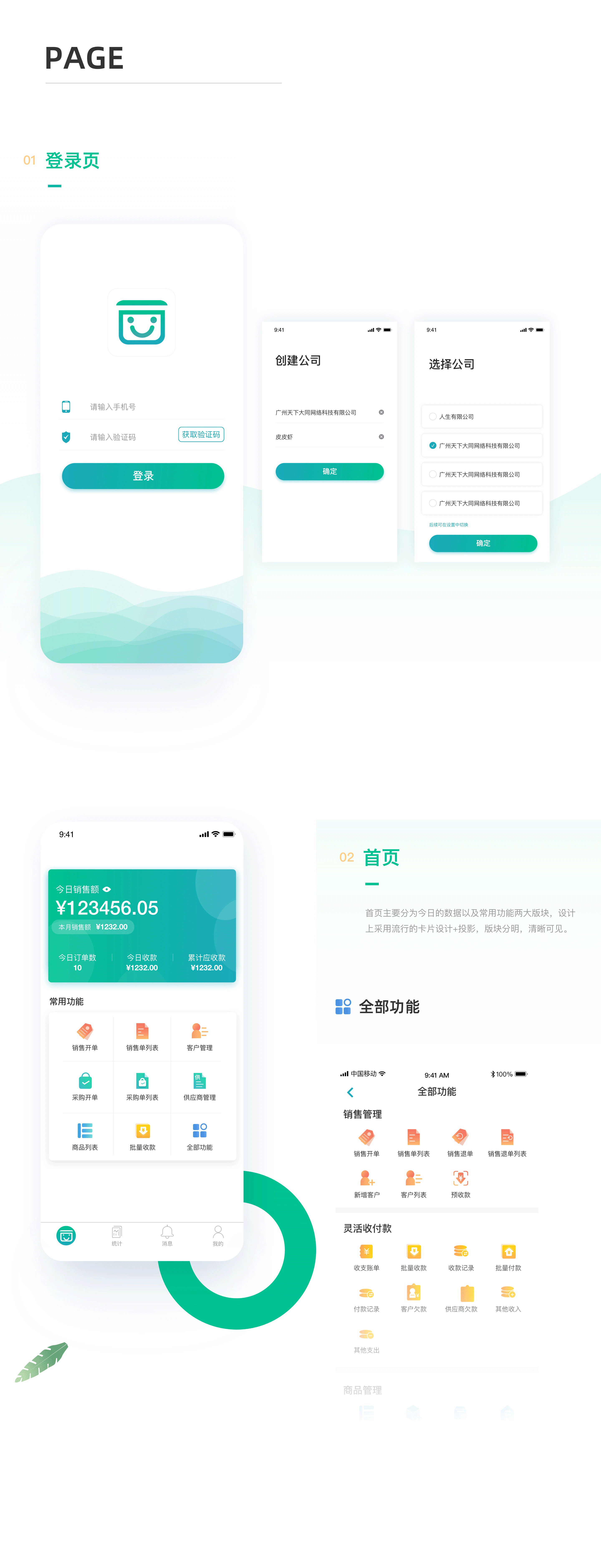 东西市-进销存APP