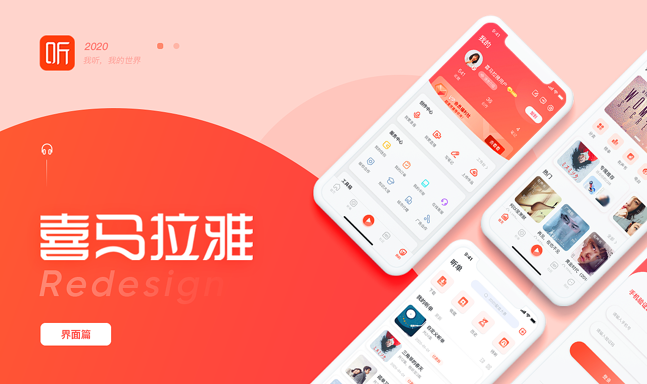 喜马拉雅重设计