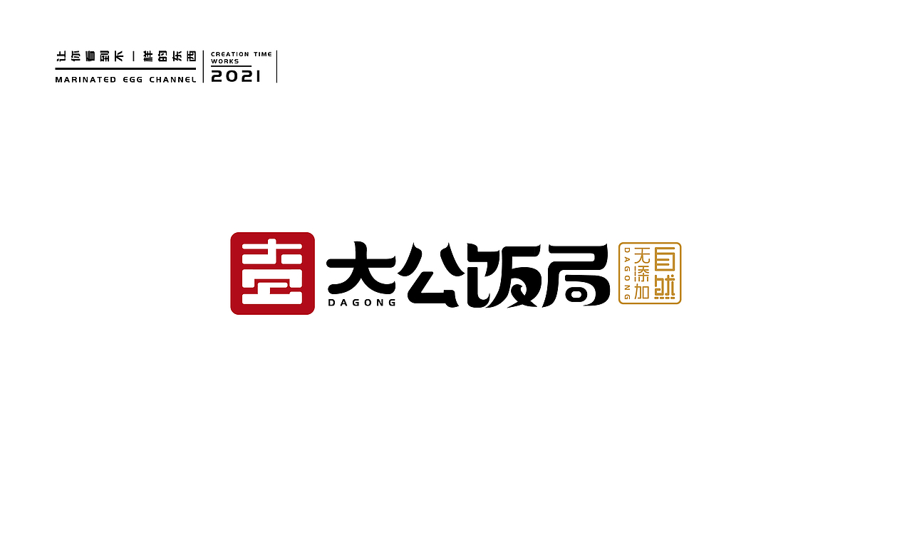 餐饮设计 餐饮VI设计 餐饮LOGO设计（图ZMjYzNDQyMDA0） - Logo - 站酷设计师卤蛋Channel原创素材 - 站酷ZCOOL