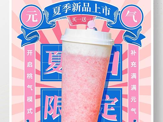 奶茶海报