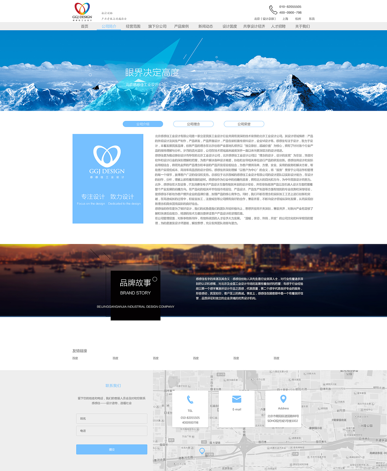 工业设计网页（图ZODgyMDMxMzY=） - 企业官网 - 站酷设计师孙宝慧原创素材 - 站酷ZCOOL