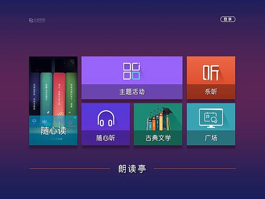 朗读亭触摸屏界面设计