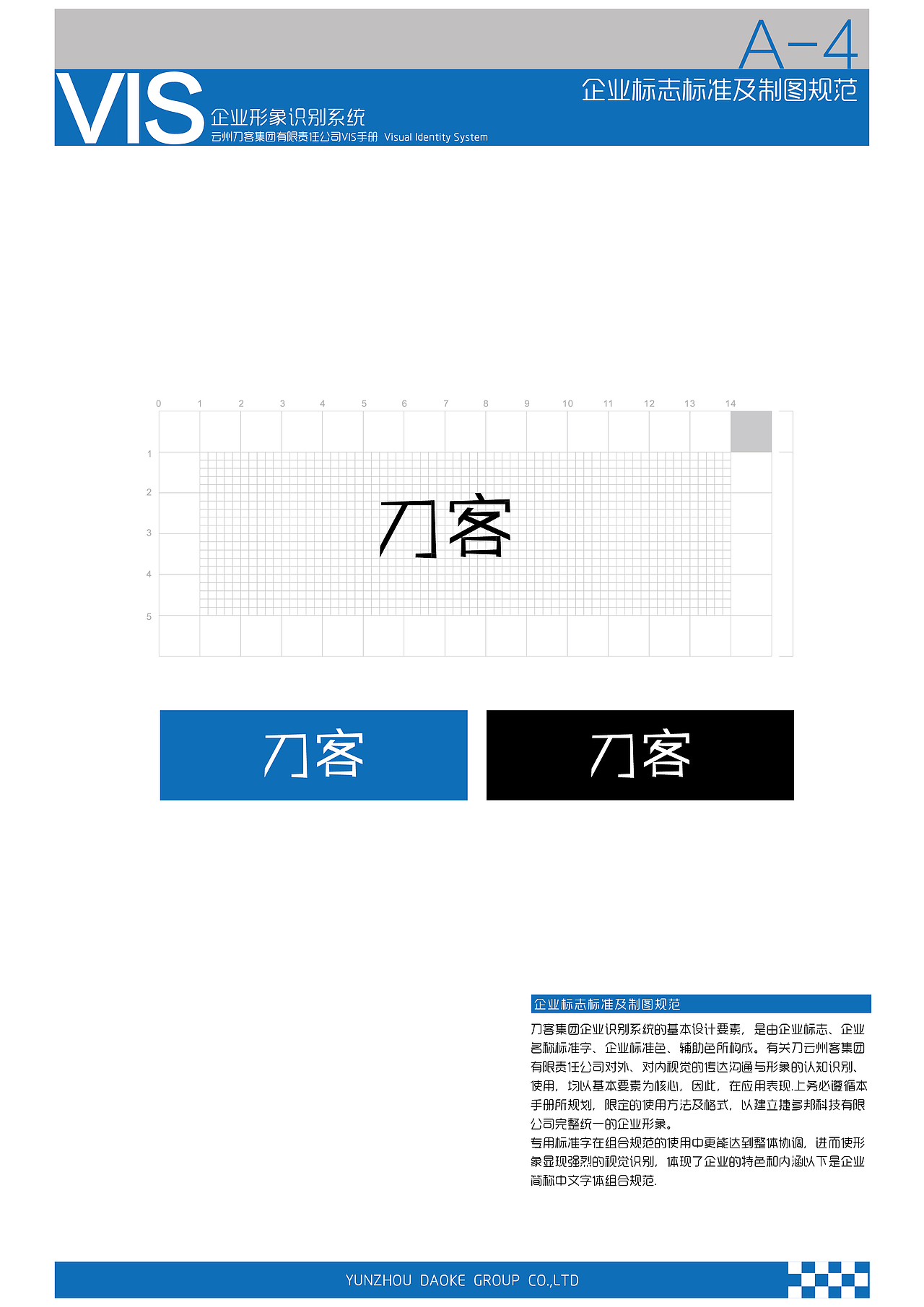 刀客集团VI设计