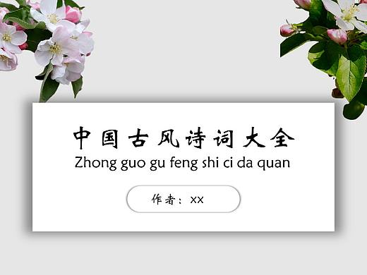 古风PPT（个人主页-ZNTE1OTg4MDg=） - PPT/Keynote - 站酷设计师xiaolai设计师原创素材 - 站酷ZCOOL