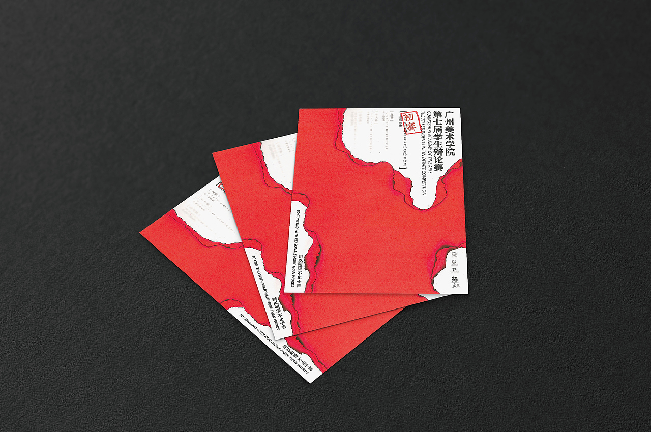 2020广州美术学院第七届学生辩论赛全系列VI