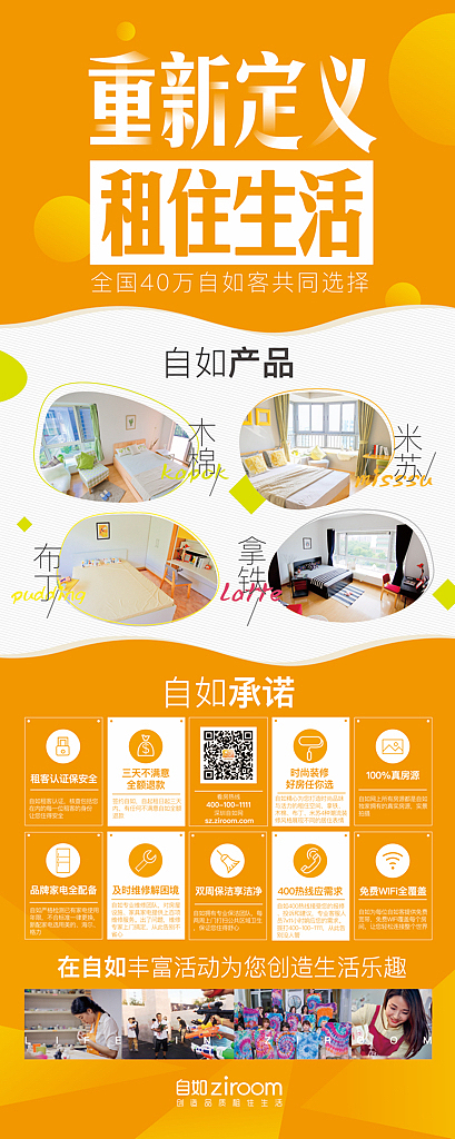 自如（图ZNjYzMzY4MDA=） - 宣传物料 - 站酷设计师share77原创素材 - 站酷ZCOOL