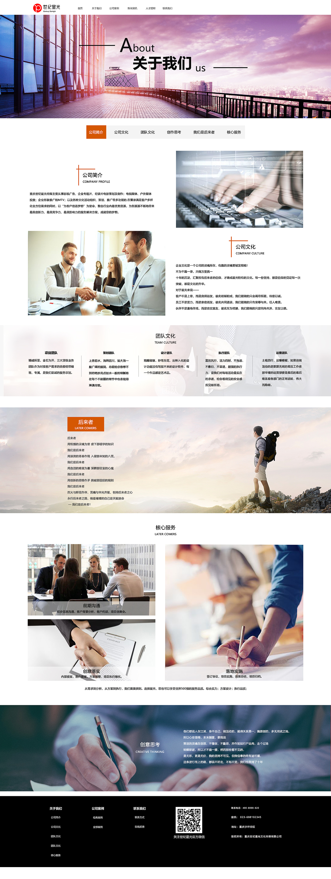 传媒官网（图ZMTU4MDA2NDky） - 企业官网 - 站酷设计师wenxzh原创素材 - 站酷ZCOOL