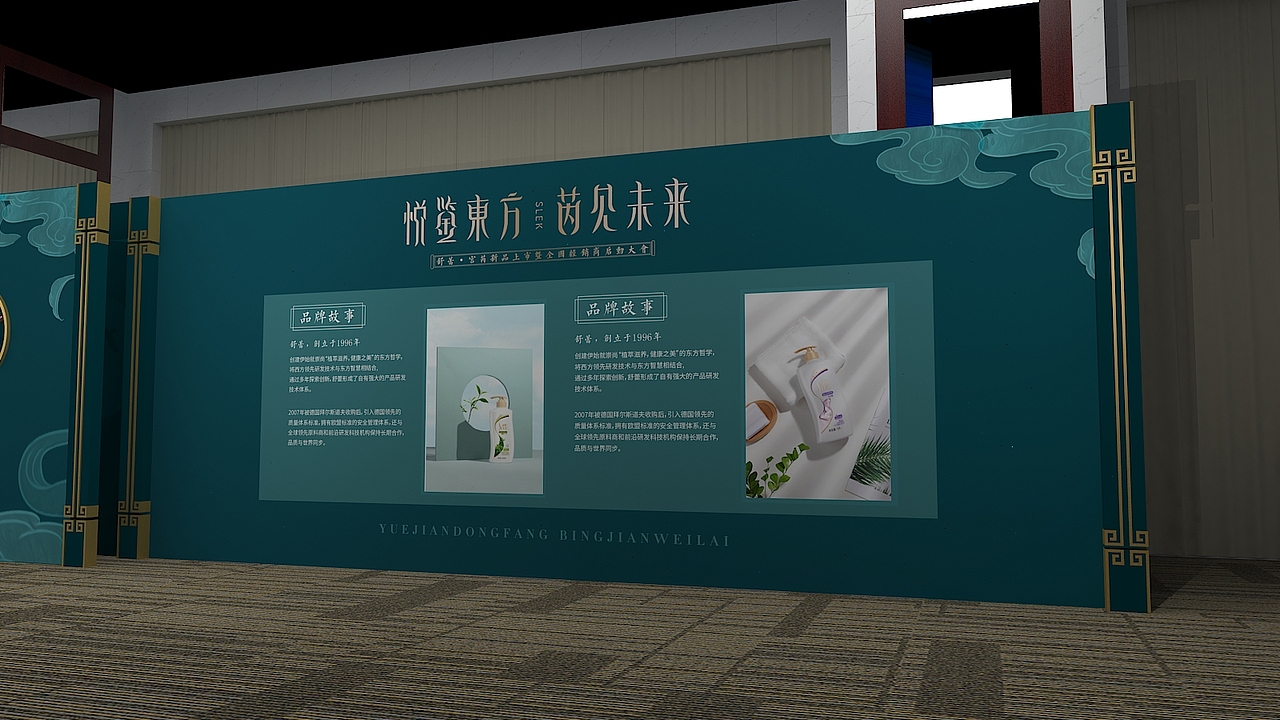 舒蕾全国经销商启动大会设计稿（图ZMjMzMDg5OTUy） - 其他平面 - 站酷设计师谢建平设计原创素材 - 站酷ZCOOL