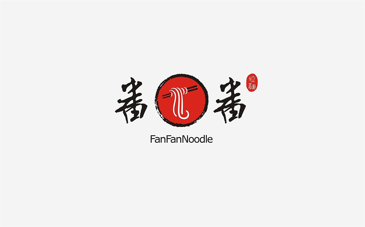 番番拉面（图ZMTEzODI2NjI4） - 品牌 - 站酷设计师夏琨设计原创素材 - 站酷ZCOOL