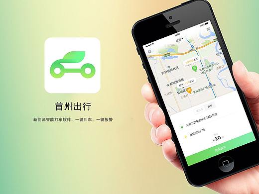 首州出行打车APP