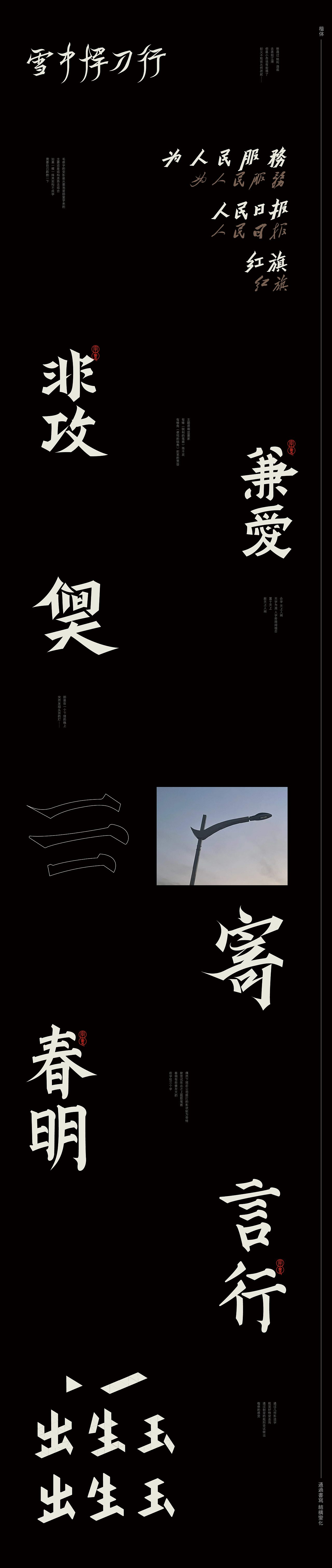 字集-3.0（图ZMjg1NTAyMzI0） - 字体/字形 - 站酷设计师_Ben原创素材 - 站酷ZCOOL