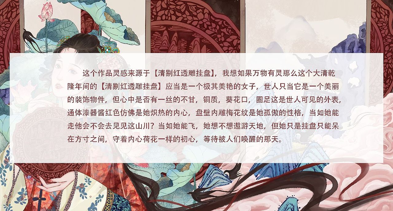 清剔红透雕挂盘/万物有灵（图ZMzU0NjAyMDQ4） - 商业插画 - 站酷设计师是阿凤啊原创素材 - 站酷ZCOOL
