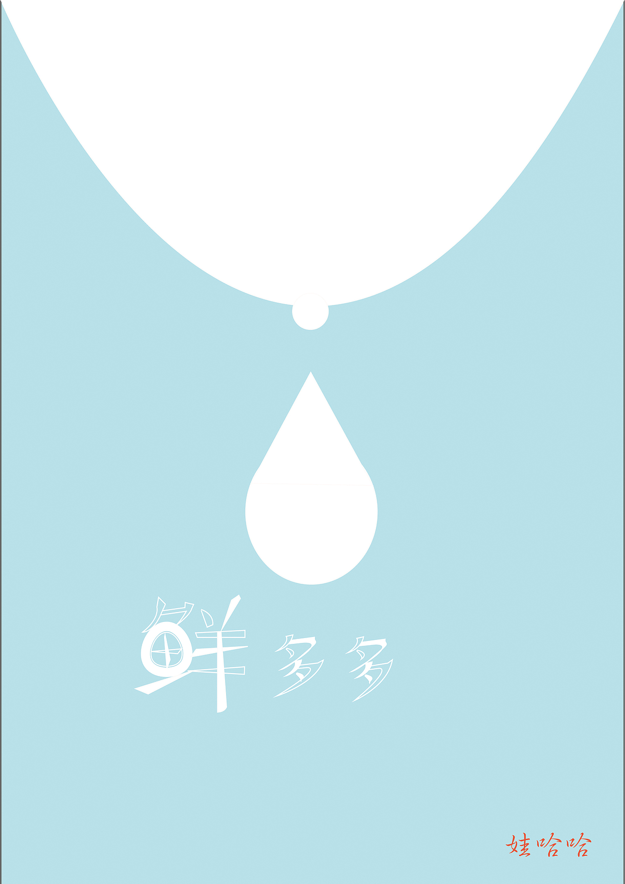 鲜多多（图ZMTE0Nzc0NTQ0） - 海报 - 站酷设计师我系长劲鹿原创素材 - 站酷ZCOOL