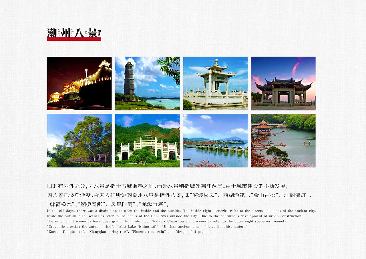 潮州八景|文化创意设计-c4d