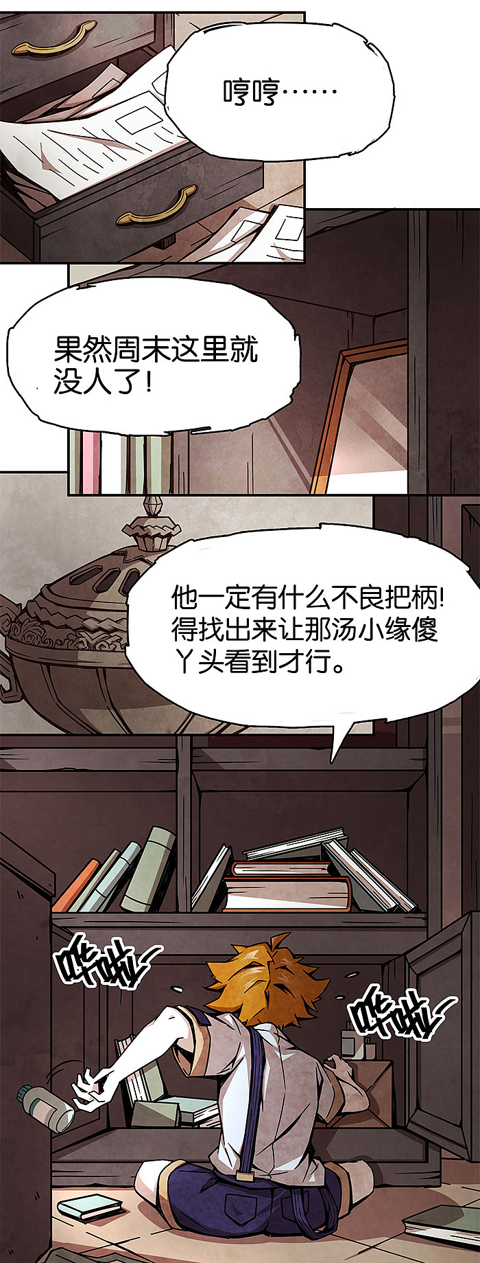 完美世界漫画短篇集《百诡谈·爱之名》第5话